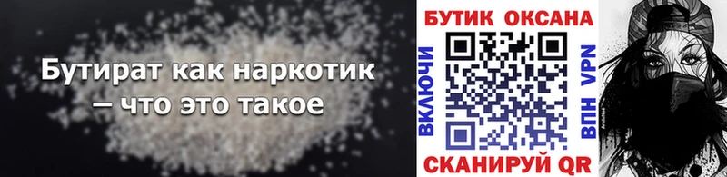 Бутират бутик Михайловка