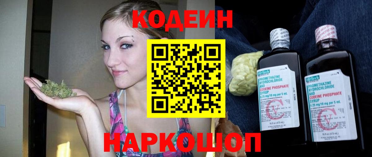 Михайловка  Кодеин напиток Lean (лин)  Кодеин Purple Drank  Вход с VPN 