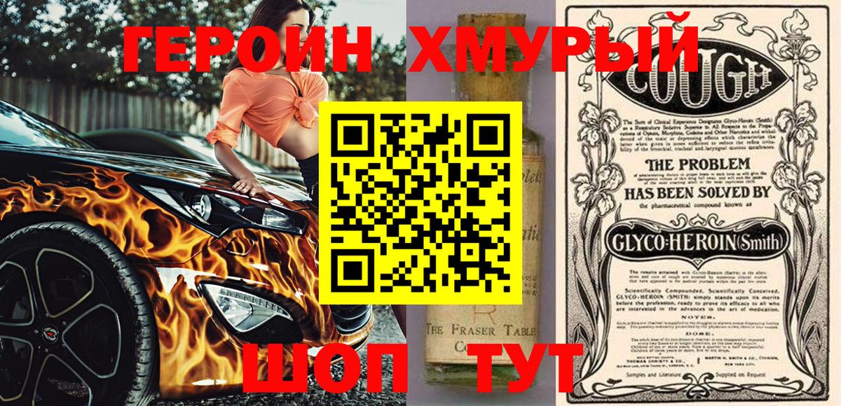 Героин гречка Михайловка