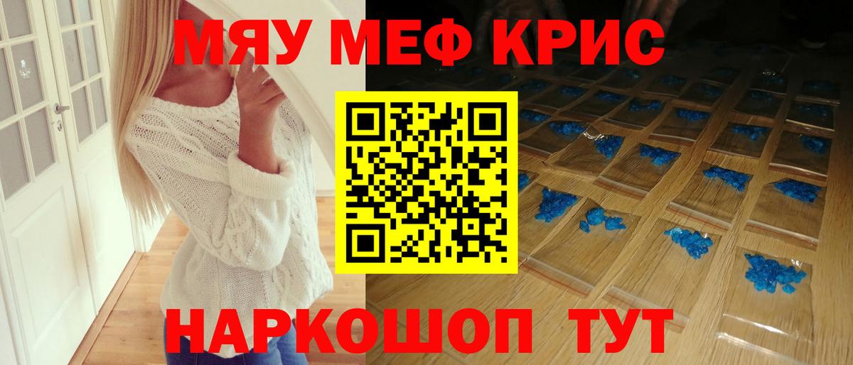 Меф мяу мяу Михайловка
