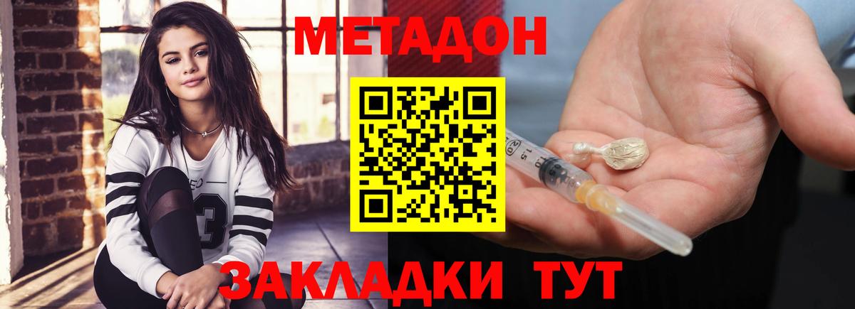 Метадон кристалл Михайловка