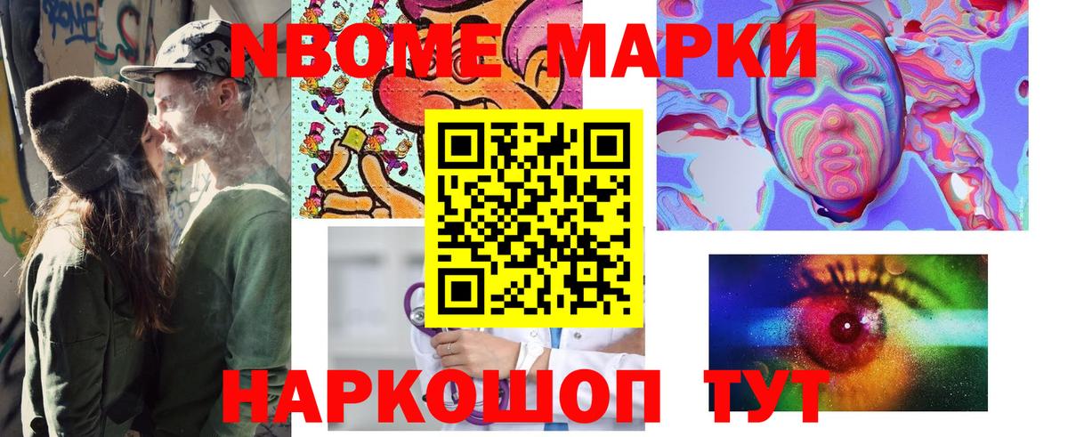 Марки NBOMe 1,5мг Михайловка
